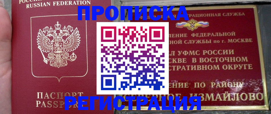 временная регистрация недорого в Зарайске